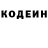 Кодеин напиток Lean (лин) Swetlana Gavrilova